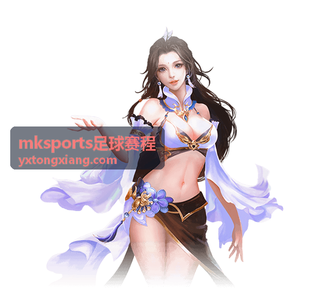 mksports足球赛程 意甲联赛赛程