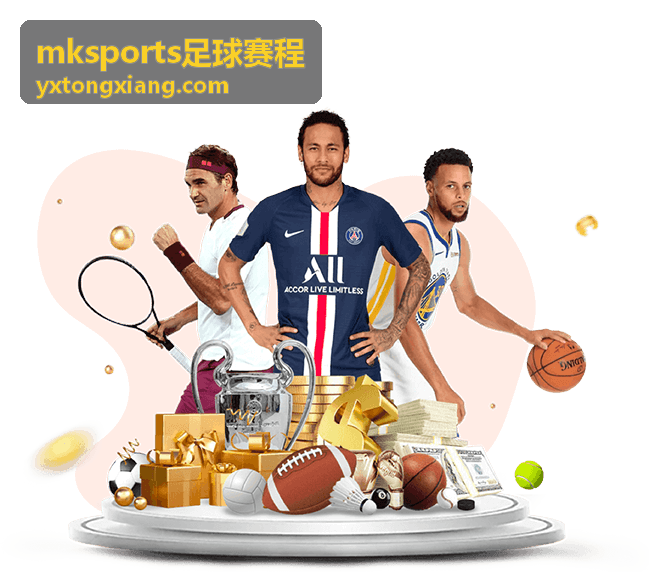 mksports足球赛程 德甲联赛赛程